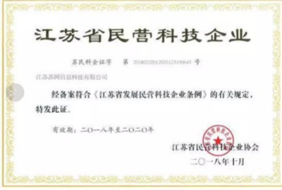 蘇網(wǎng)科技 | 讓企業(yè)移動互聯(lián),讓營銷更加簡單