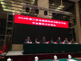 園藝學科老師參加2016年度江蘇省蔬菜科技創(chuàng)新協(xié)作組年會暨學術(shù)交流會