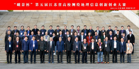 &ldquo;瞰景杯&rdquo;第五屆江蘇省高校測繪地理信息創新創業大賽在我校舉辦