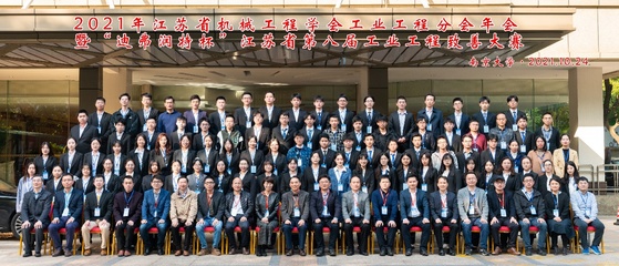 我院成功舉辦2021年江蘇省機械工程學會工業工程分會年會暨&ldquo;迪弗潤特杯&rdquo;江蘇省第八屆工業工程致善大賽