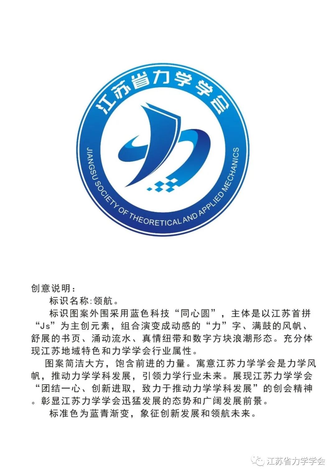 江蘇省力學(xué)學(xué)會logo征集!歡迎投票!-設(shè)計揭曉-設(shè)計大賽網(wǎng)