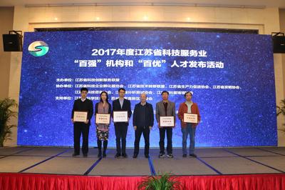 江蘇科技服務(wù)業(yè)&ldquo;百?gòu)?qiáng)&rdquo;機(jī)構(gòu)&ldquo;百優(yōu)&rdquo;人才出爐蘇南自創(chuàng)區(qū)&ldquo;大豐收&rdquo;
