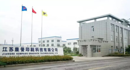 江蘇康普:專注進(jìn)取,綠色發(fā)展