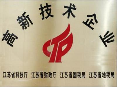江蘇雷利、常州科技、常州工利2018年高企認定成功