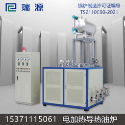 江蘇瑞源加熱設備供應電加熱導熱油爐 電加熱導熱油爐低價甩賣