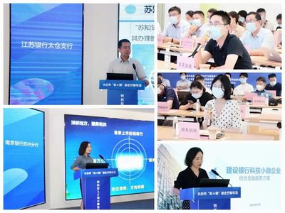 江蘇省生產力促進中心 最新動態 &ldquo;科e融&rdquo;助企紓困系列活動:江蘇省科技企業融資路演中心太倉分中心專場路演成功舉辦
