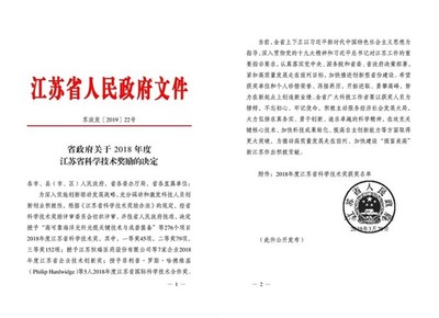 13個獎項,創歷史最好成績!江蘇省科學技術獎最全&ldquo;泰州獲獎名單&rdquo;來了!