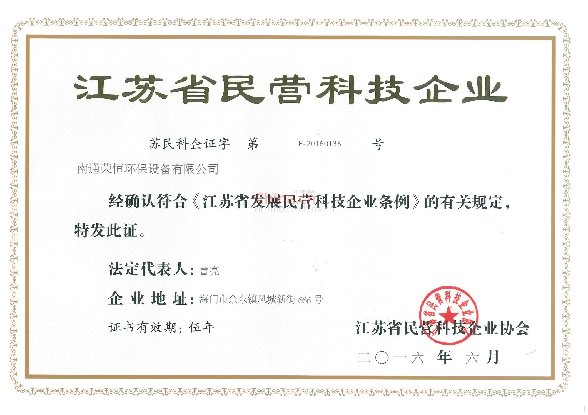 江蘇省民營科技企業