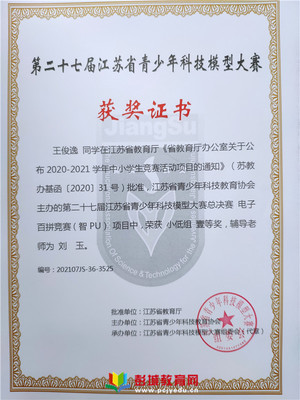 【喜報】史莊小學在第二十七屆江蘇省青少年科技模型大賽總決賽榮獲佳績