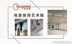 佰家麗吸音板品牌簡介 佰家麗裝飾板 佰家麗吸音材料好不好 十大品牌網(wǎng)