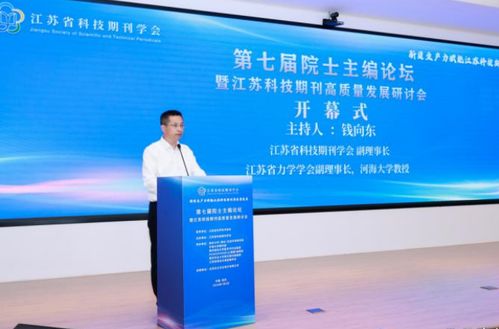 江蘇科技期刊高質(zhì)量發(fā)展研討會(huì)在寧召開