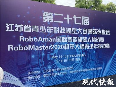熱血對抗!江蘇省青少年科技模型大賽國際選拔賽開幕,南師附中科高"科創力"滿滿