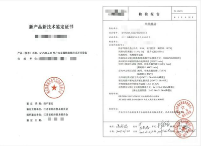 江蘇省新產品新技術鑒定