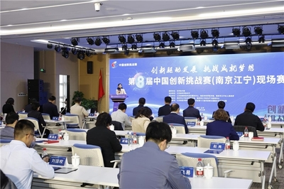 "以賽為媒"塑創新品牌,"以賽聚力"匯科技資源 --第八屆中國創新挑戰賽(南京江寧)現場賽正式舉行