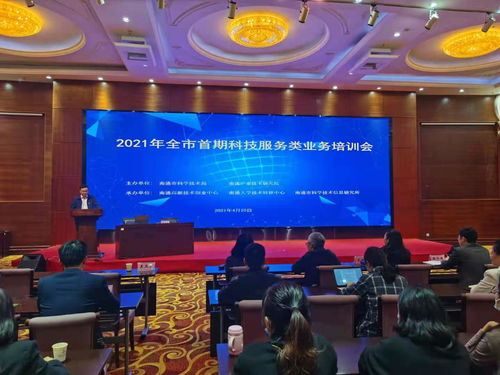 全市首期科技服務(wù)類業(yè)務(wù)培訓(xùn)會(huì)順利舉辦