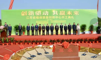 為現(xiàn)代農(nóng)業(yè)提供裝備支撐——江蘇省植保裝備創(chuàng)新中心成立